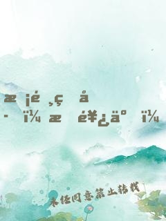 校霸王子，我饿了！